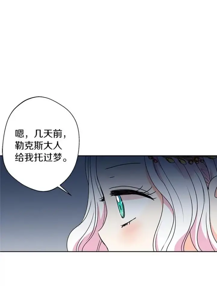 漫画《私生公主的第十次人生》5.面见皇帝第68张图