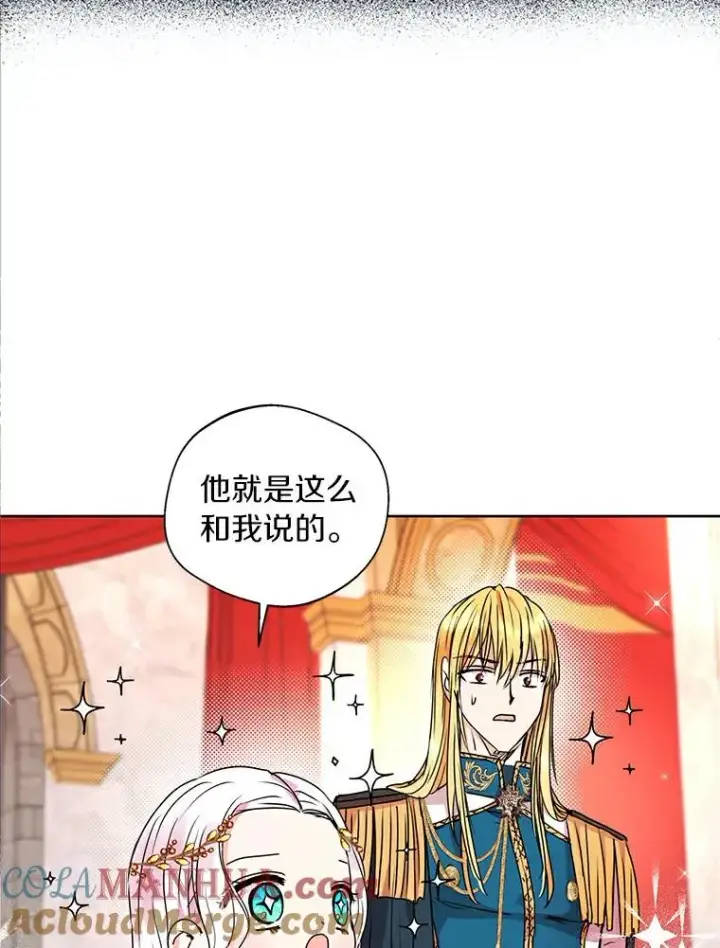 漫画《私生公主的第十次人生》5.面见皇帝第73张图