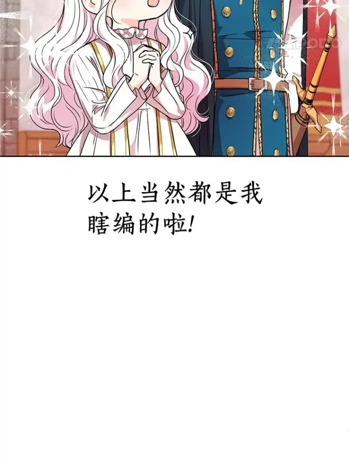 漫画《私生公主的第十次人生》5.面见皇帝第74张图