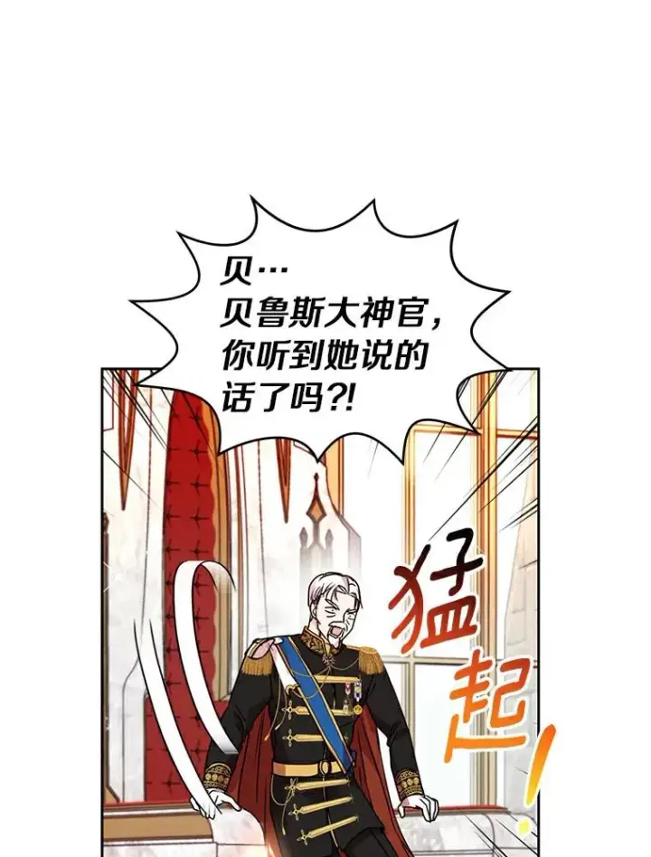 漫画《私生公主的第十次人生》5.面见皇帝第76张图