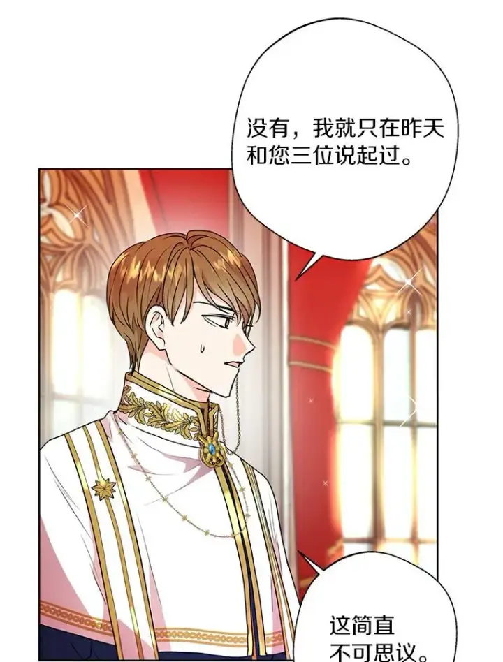 漫画《私生公主的第十次人生》5.面见皇帝第78张图