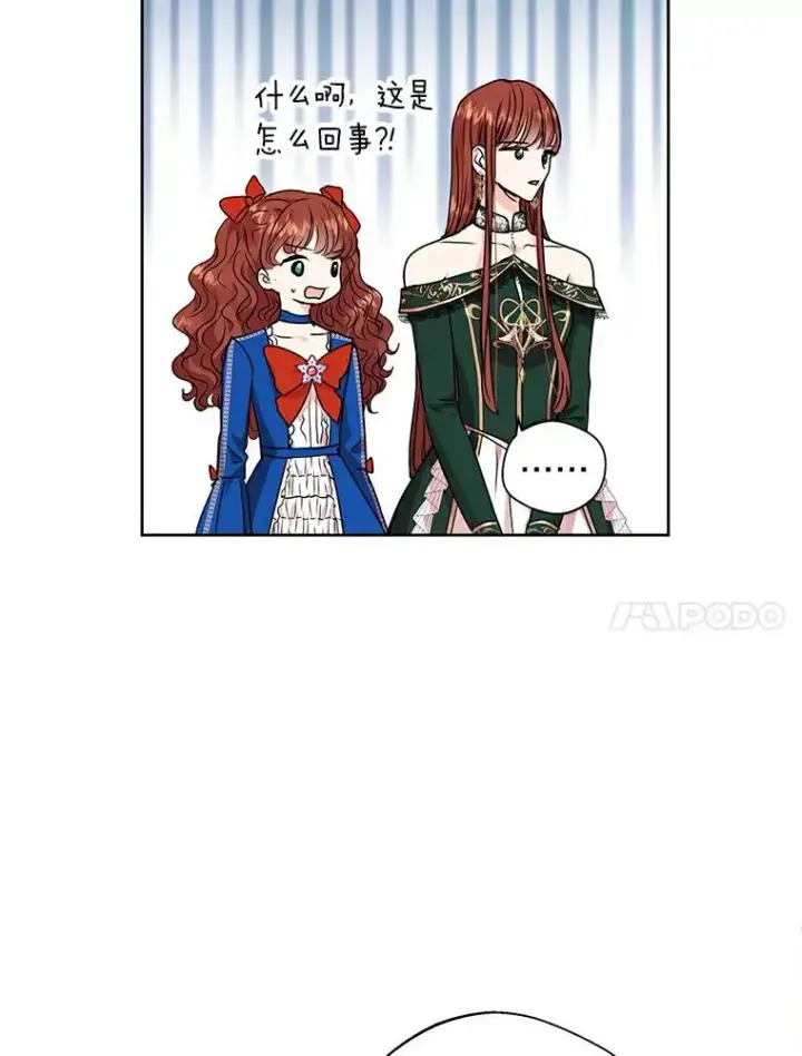 漫画《私生公主的第十次人生》5.面见皇帝第80张图