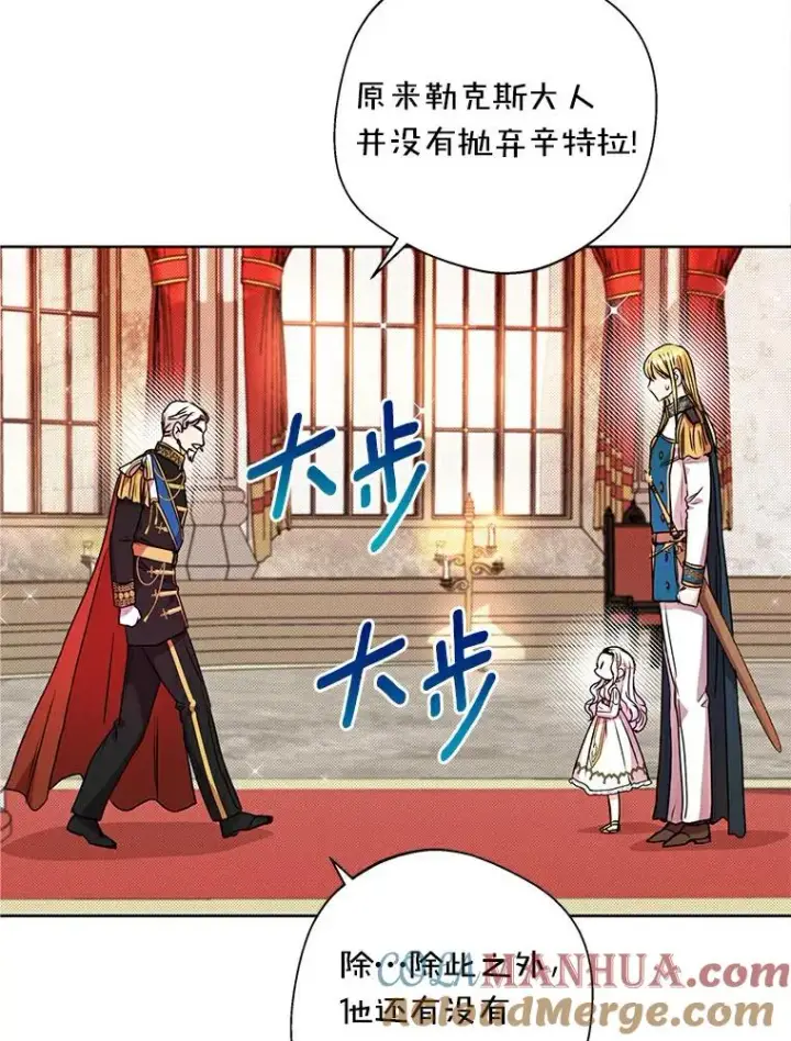 漫画《私生公主的第十次人生》5.面见皇帝第81张图
