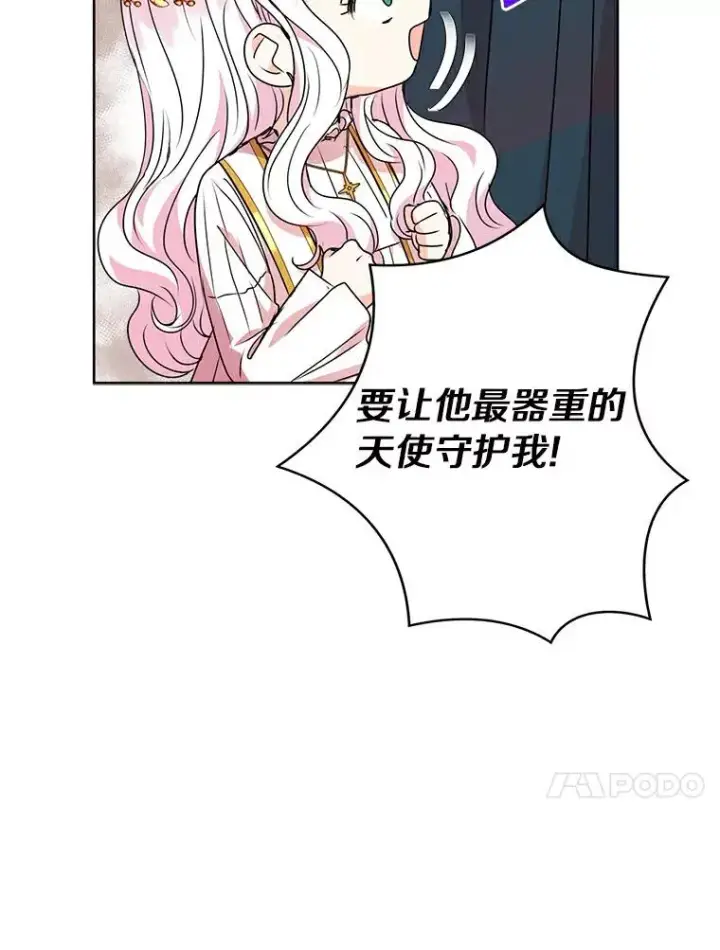漫画《私生公主的第十次人生》5.面见皇帝第83张图