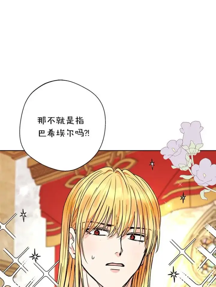 漫画《私生公主的第十次人生》5.面见皇帝第84张图
