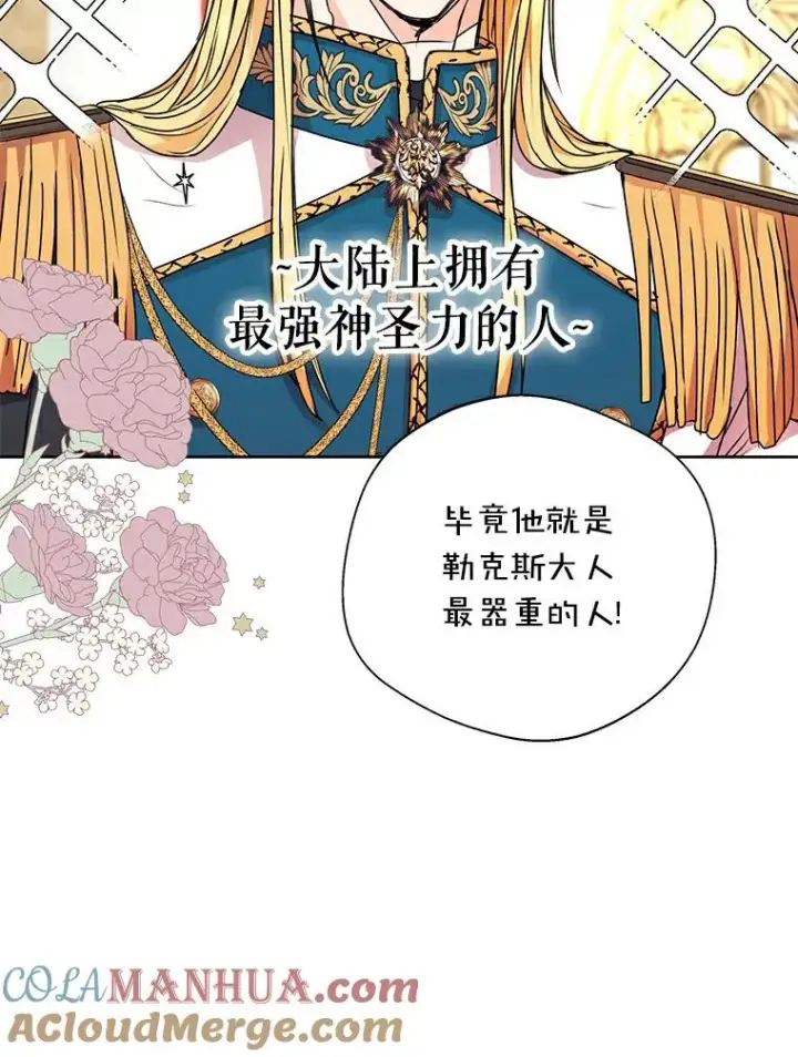 漫画《私生公主的第十次人生》5.面见皇帝第85张图
