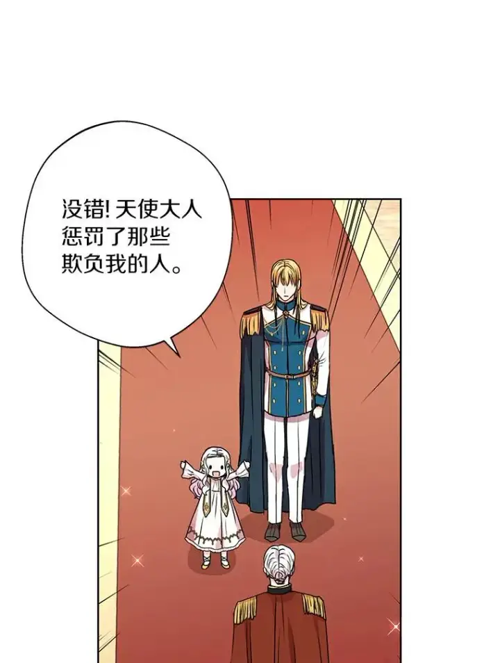 漫画《私生公主的第十次人生》5.面见皇帝第86张图