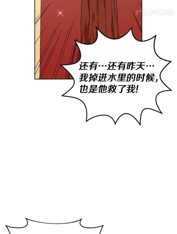 漫画《私生公主的第十次人生》5.面见皇帝第87张图