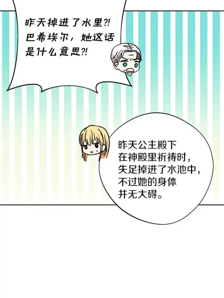 漫画《私生公主的第十次人生》5.面见皇帝第88张图