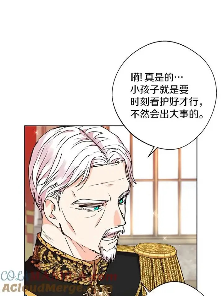漫画《私生公主的第十次人生》5.面见皇帝第89张图