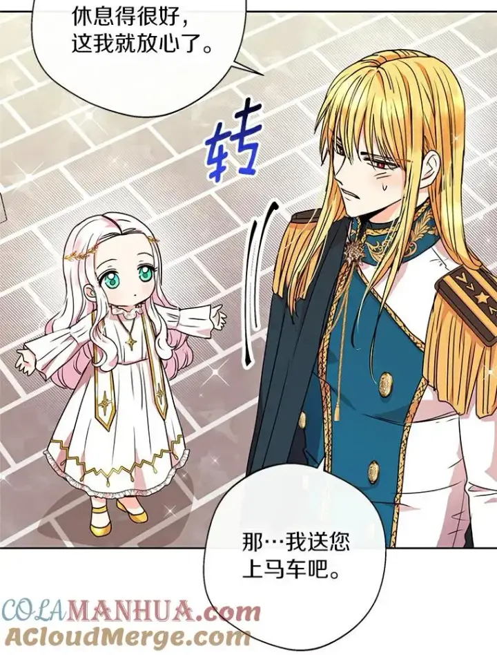 漫画《私生公主的第十次人生》5.面见皇帝第9张图