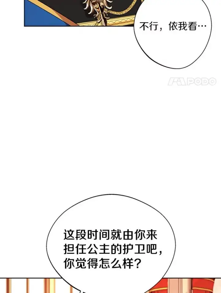 漫画《私生公主的第十次人生》5.面见皇帝第90张图