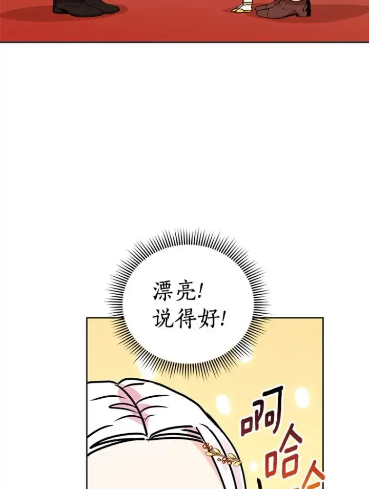 漫画《私生公主的第十次人生》5.面见皇帝第92张图