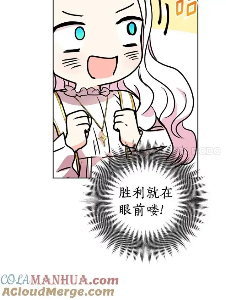 漫画《私生公主的第十次人生》5.面见皇帝第93张图