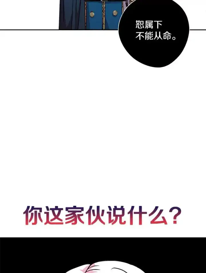 漫画《私生公主的第十次人生》5.面见皇帝第95张图