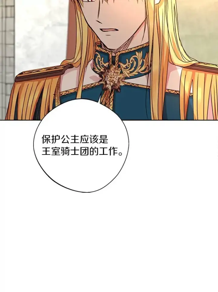 漫画《私生公主的第十次人生》5.面见皇帝第98张图