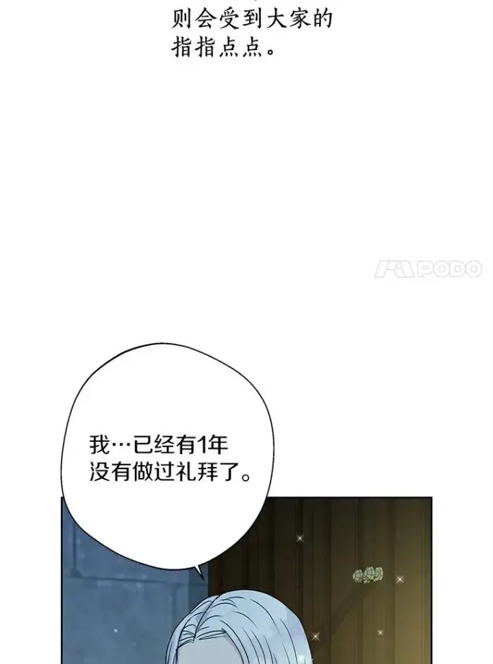 漫画《私生公主的第十次人生》6.改个称呼第100张图