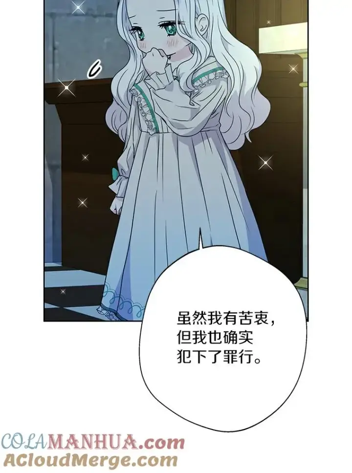 漫画《私生公主的第十次人生》6.改个称呼第101张图