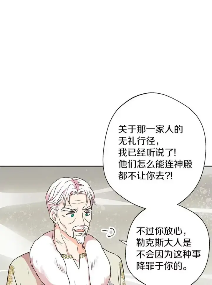 漫画《私生公主的第十次人生》6.改个称呼第102张图