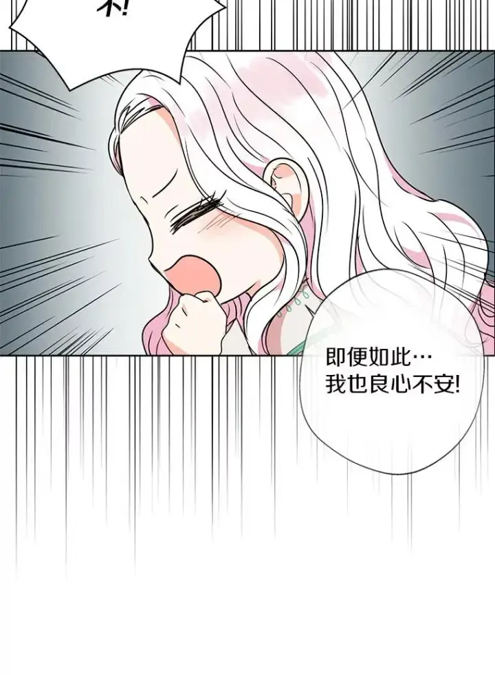 漫画《私生公主的第十次人生》6.改个称呼第104张图