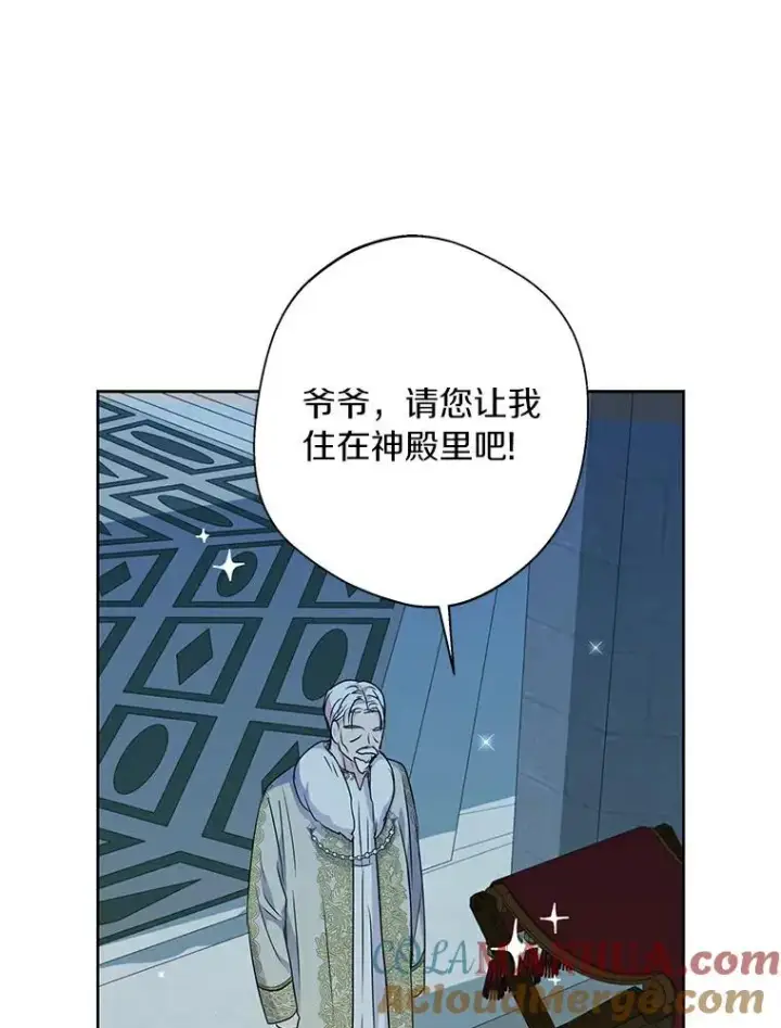 漫画《私生公主的第十次人生》6.改个称呼第105张图