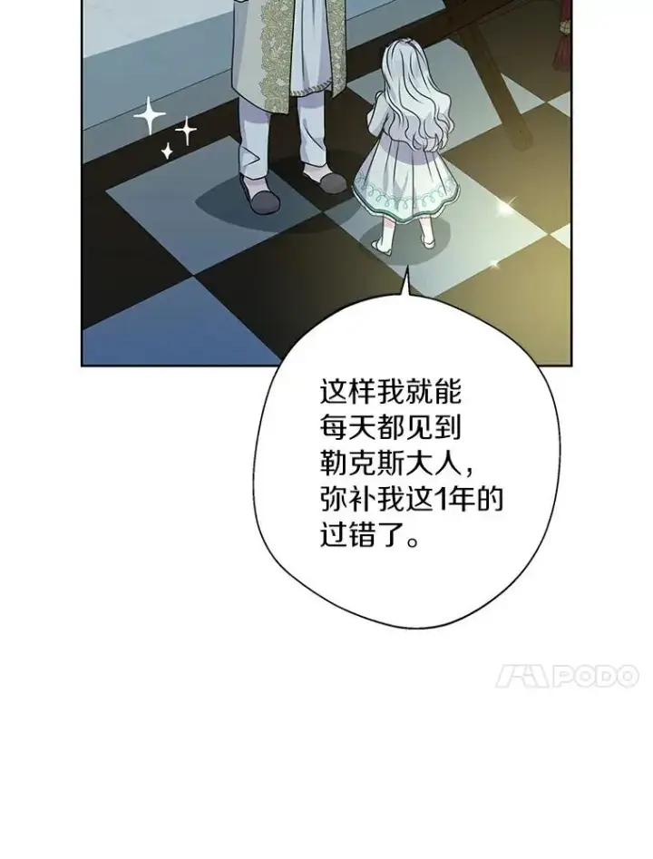 漫画《私生公主的第十次人生》6.改个称呼第106张图