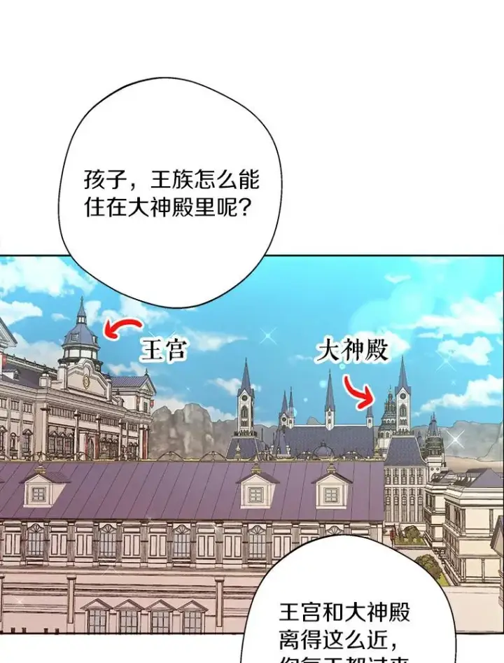 漫画《私生公主的第十次人生》6.改个称呼第107张图