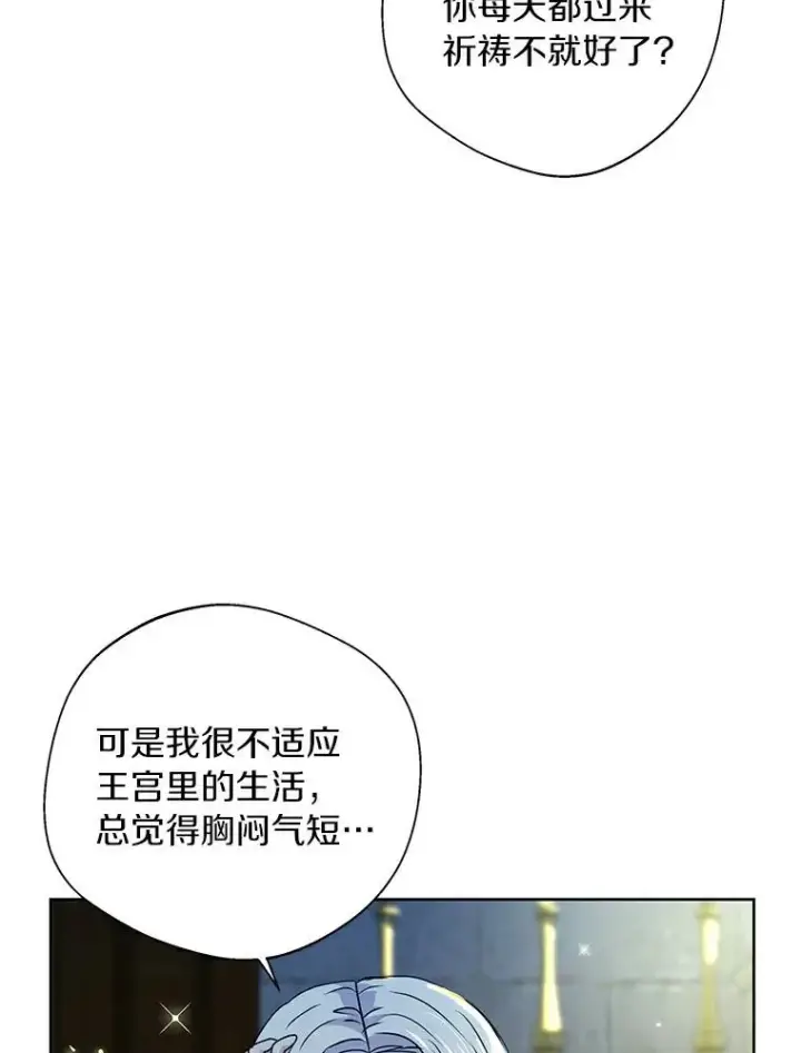 漫画《私生公主的第十次人生》6.改个称呼第108张图