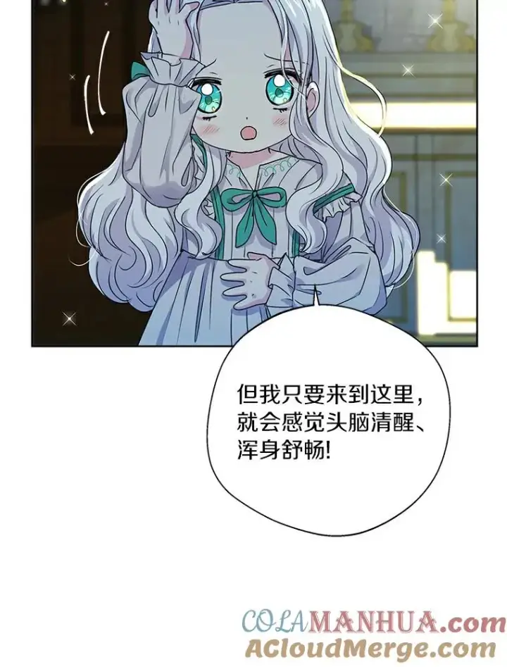 漫画《私生公主的第十次人生》6.改个称呼第109张图