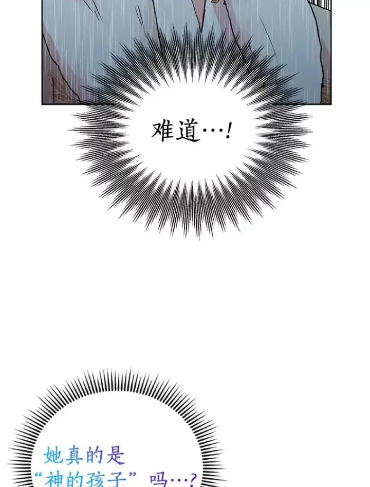漫画《私生公主的第十次人生》6.改个称呼第111张图