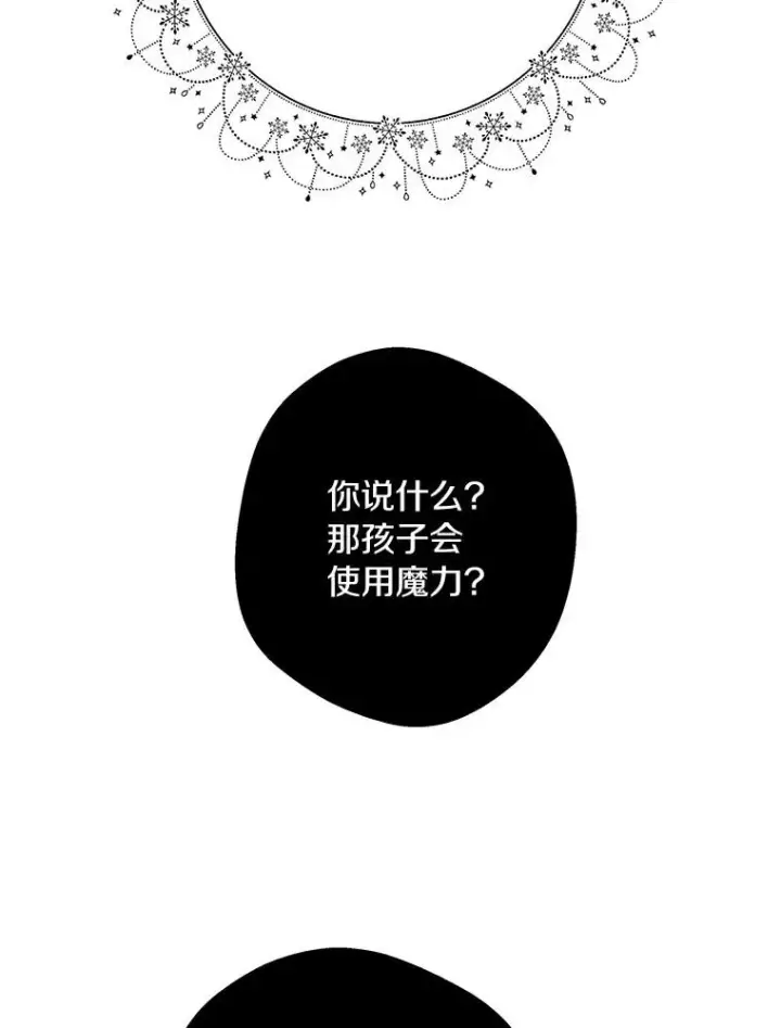 漫画《私生公主的第十次人生》6.改个称呼第114张图