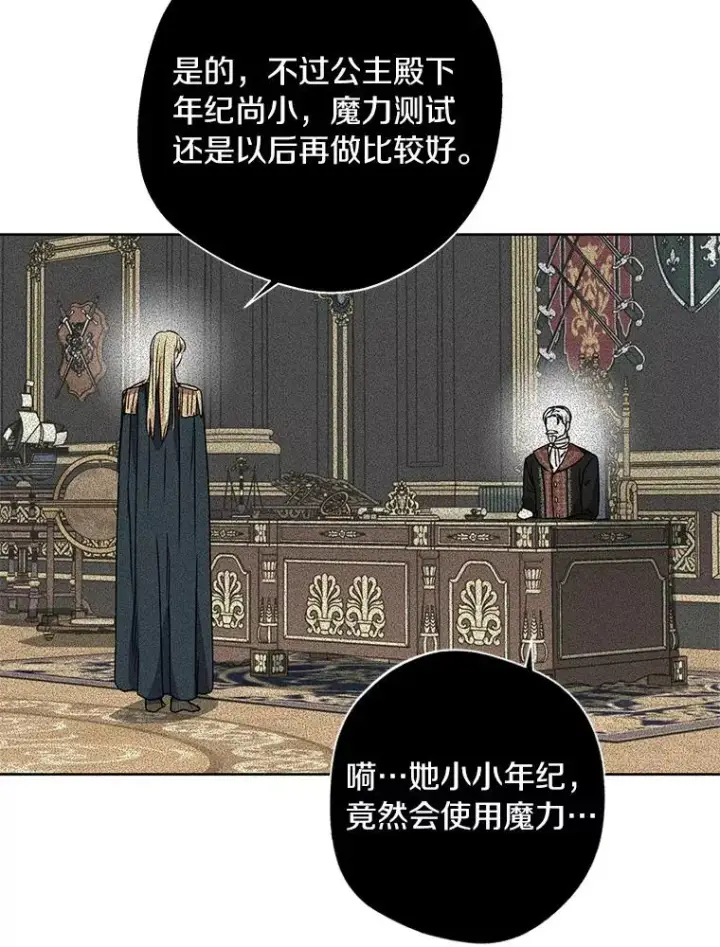 漫画《私生公主的第十次人生》6.改个称呼第115张图