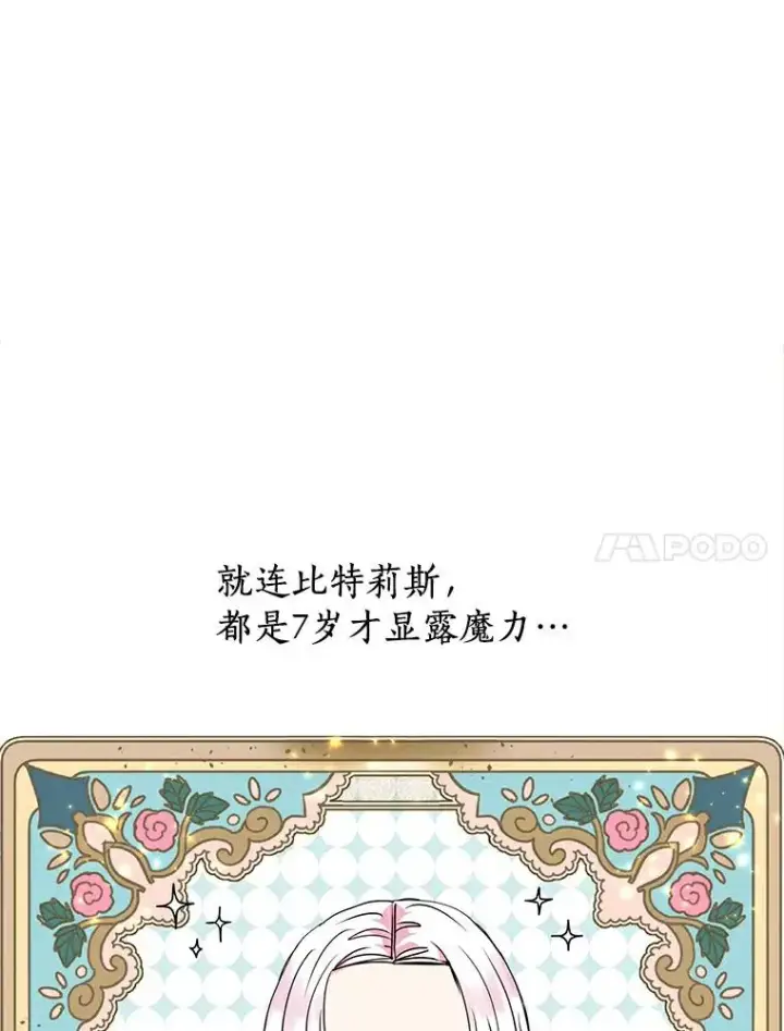 漫画《私生公主的第十次人生》6.改个称呼第116张图