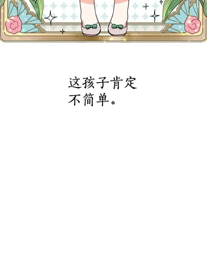 漫画《私生公主的第十次人生》6.改个称呼第118张图