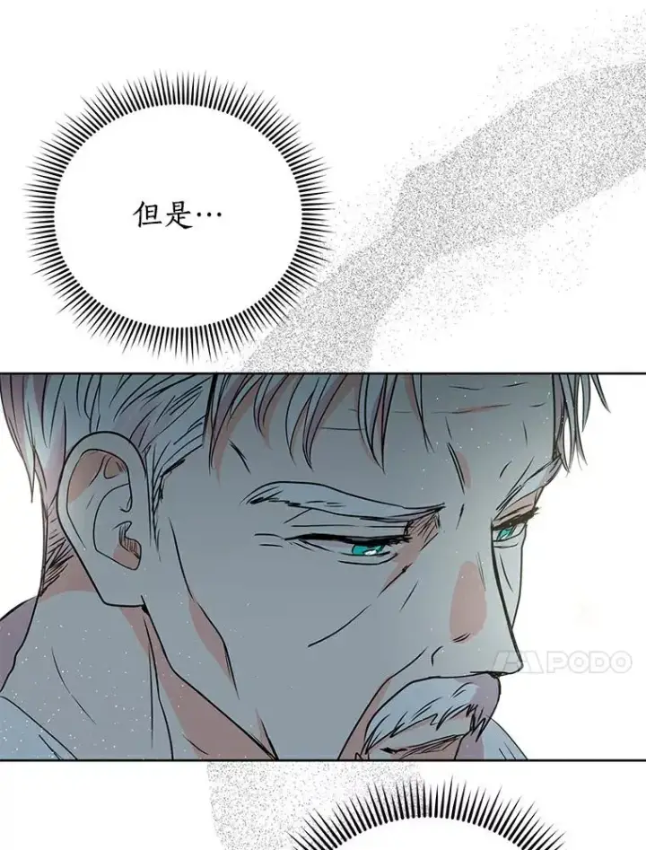 漫画《私生公主的第十次人生》6.改个称呼第119张图