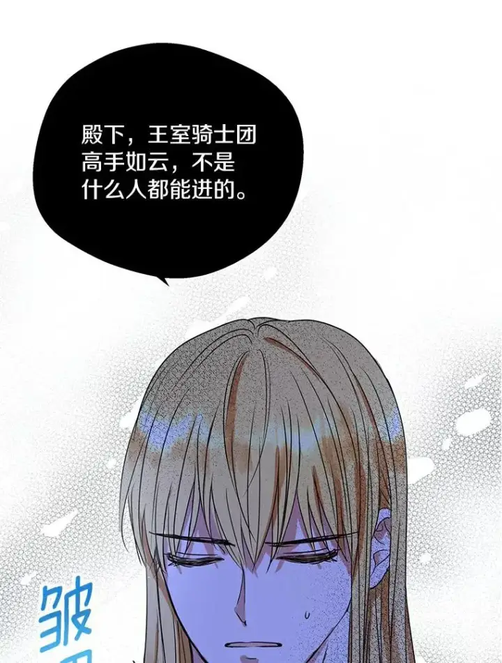 漫画《私生公主的第十次人生》6.改个称呼第12张图