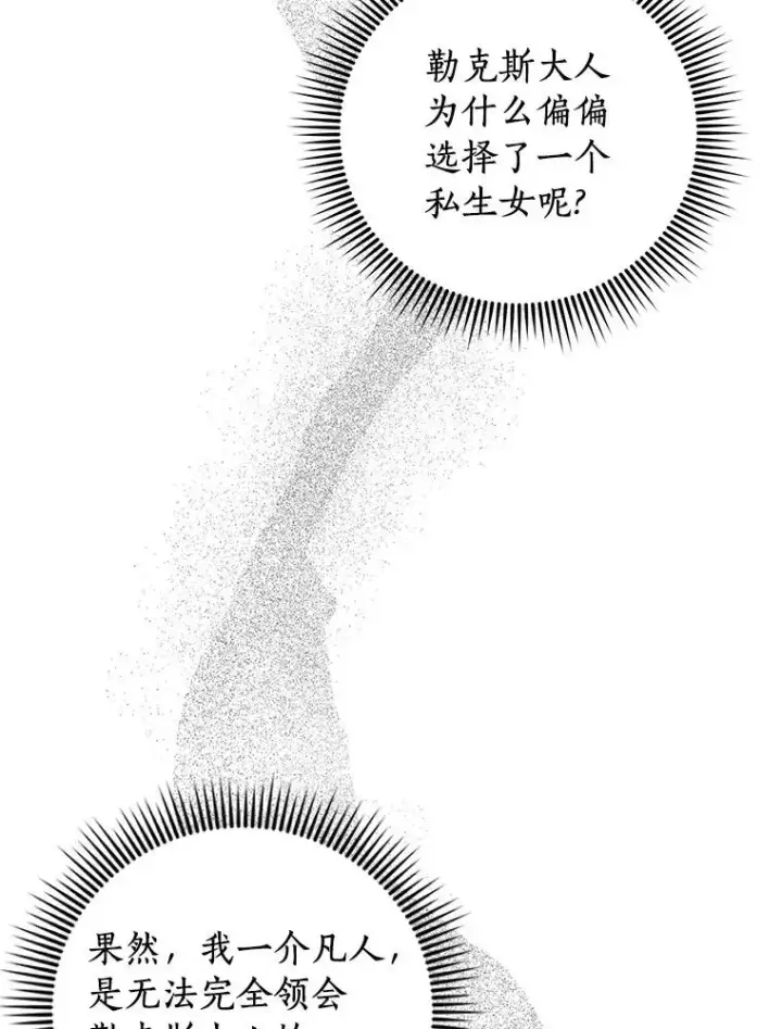 漫画《私生公主的第十次人生》6.改个称呼第120张图