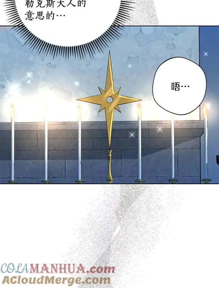 漫画《私生公主的第十次人生》6.改个称呼第121张图