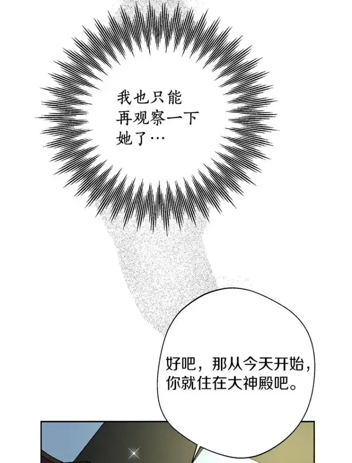 漫画《私生公主的第十次人生》6.改个称呼第122张图