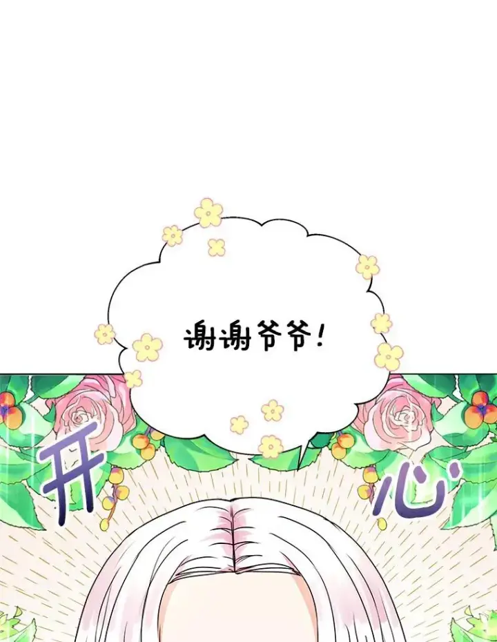 漫画《私生公主的第十次人生》6.改个称呼第124张图