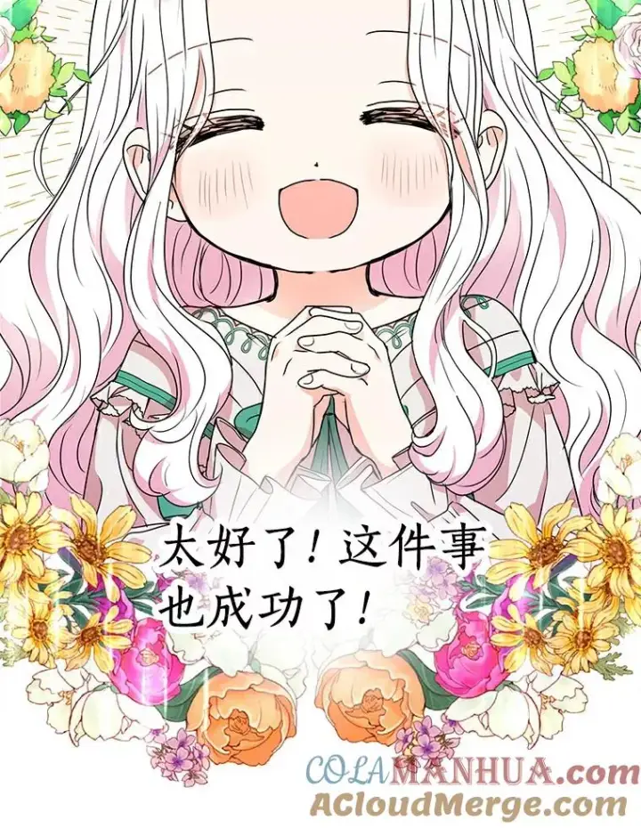 漫画《私生公主的第十次人生》6.改个称呼第125张图