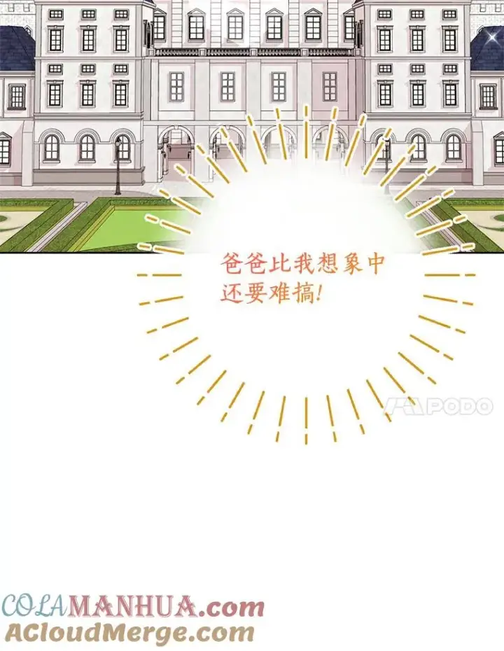 漫画《私生公主的第十次人生》6.改个称呼第129张图
