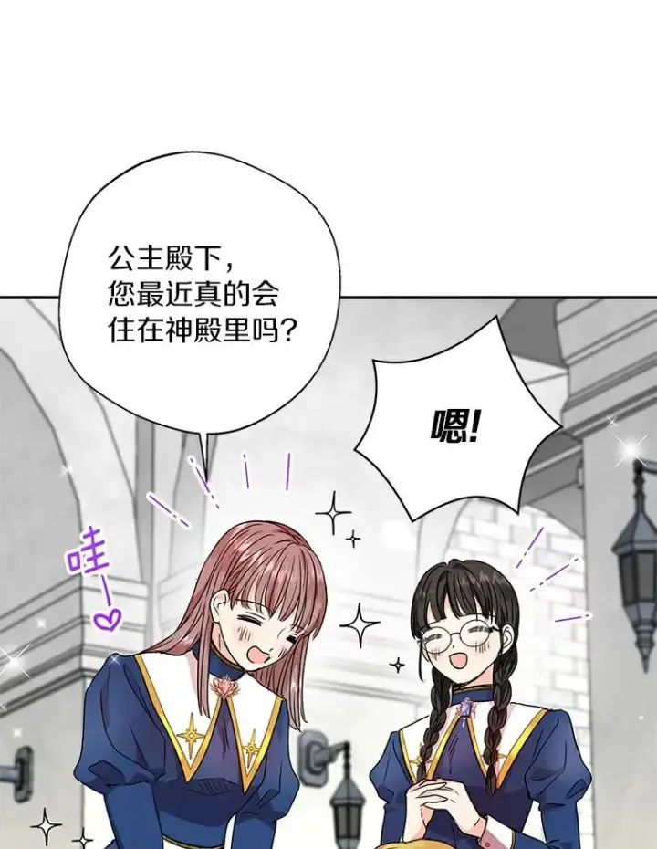漫画《私生公主的第十次人生》6.改个称呼第130张图