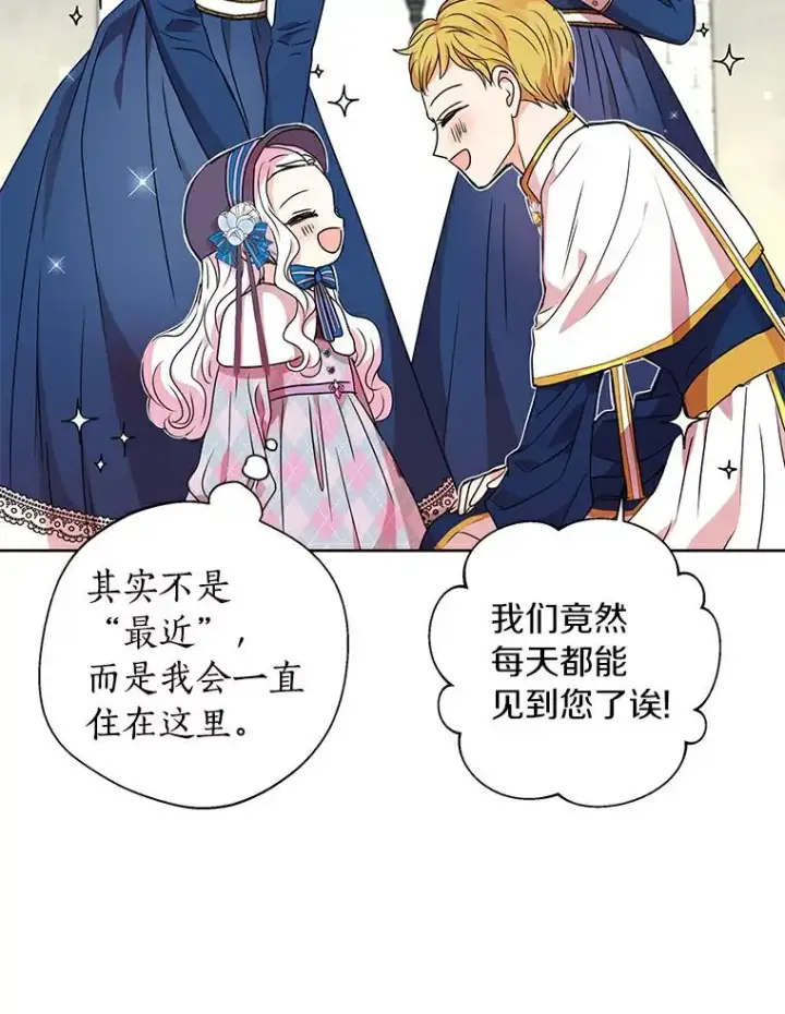 漫画《私生公主的第十次人生》6.改个称呼第131张图