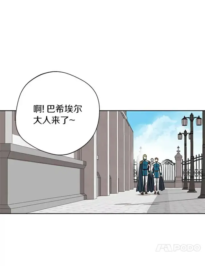 漫画《私生公主的第十次人生》6.改个称呼第132张图