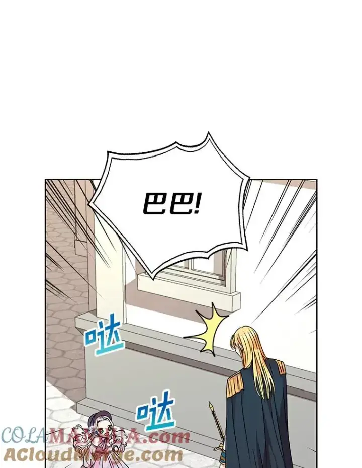 漫画《私生公主的第十次人生》6.改个称呼第133张图