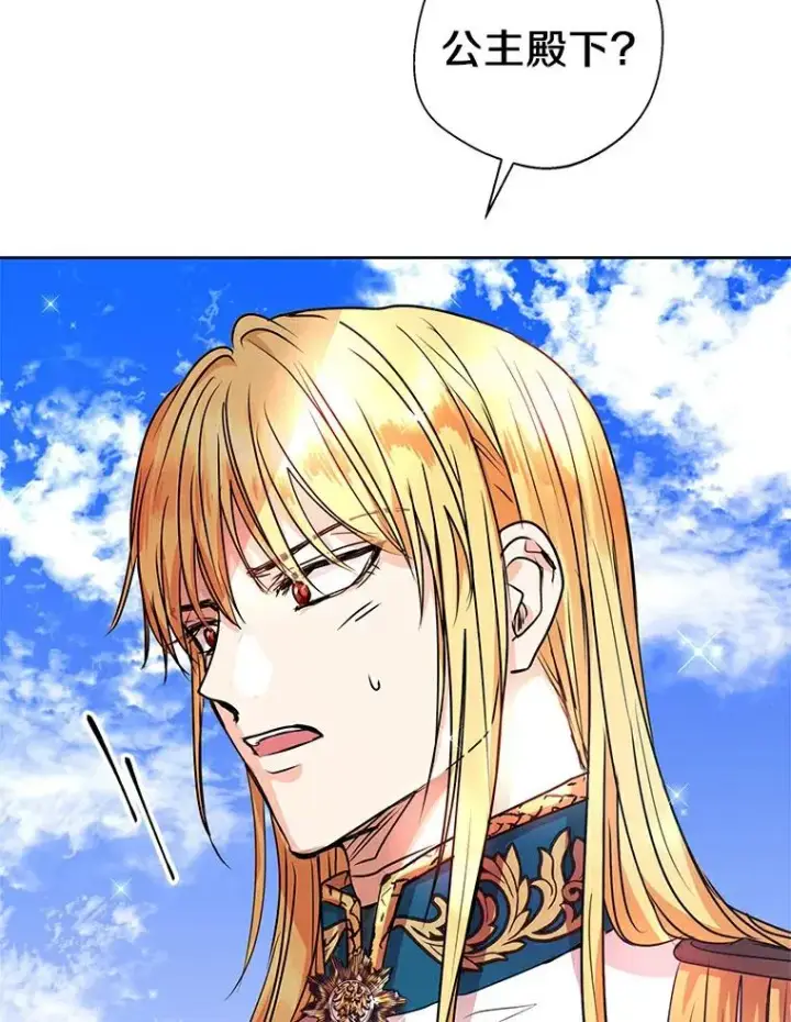 漫画《私生公主的第十次人生》6.改个称呼第135张图