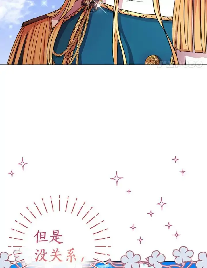 漫画《私生公主的第十次人生》6.改个称呼第136张图