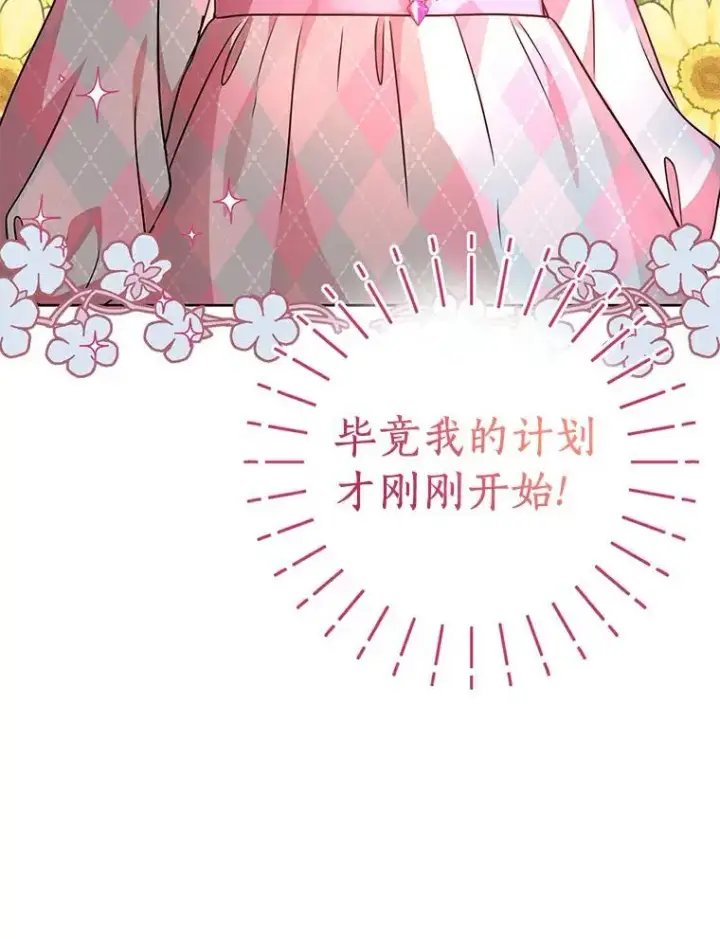 漫画《私生公主的第十次人生》6.改个称呼第138张图