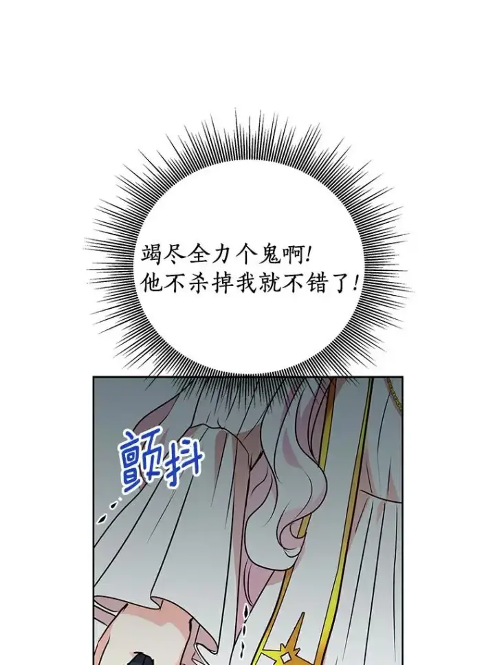 漫画《私生公主的第十次人生》6.改个称呼第14张图